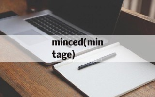 minced(mintage)